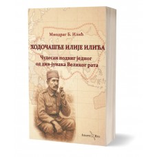 Hodočašće Ilije Ivića - Miodrag B. Ilić